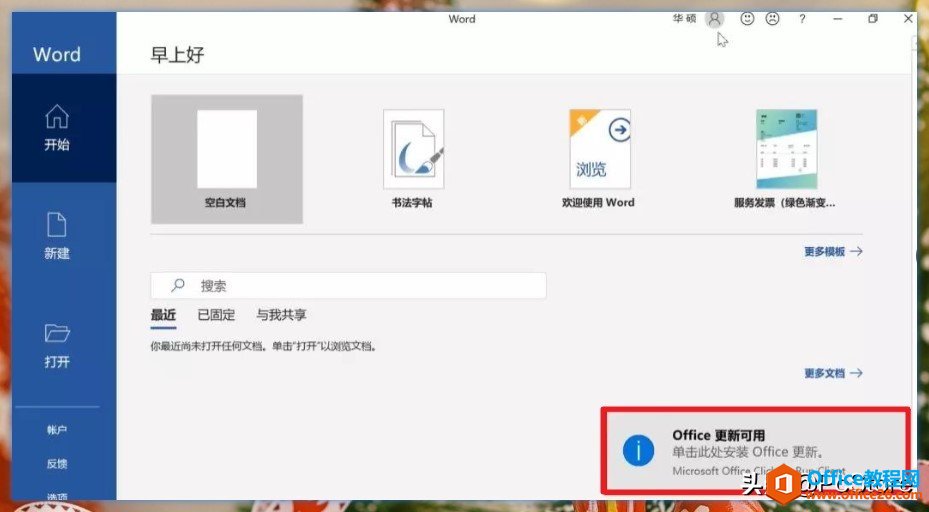 如何激活你的 Office？試試這個(gè)方法，3 分鐘就搞定