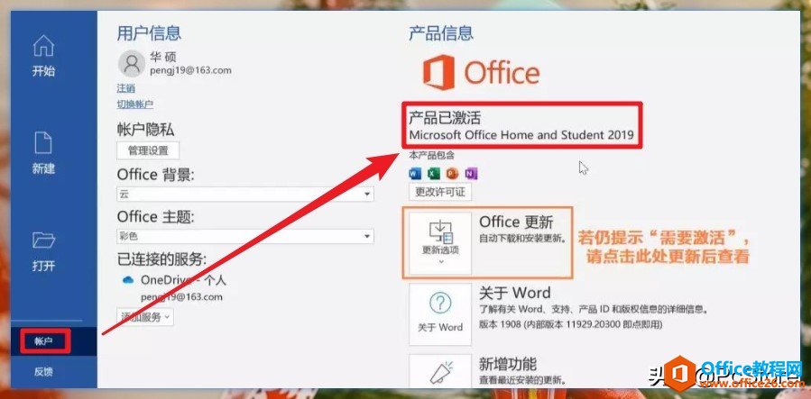 如何激活你的 Office？試試這個(gè)方法，3 分鐘就搞定