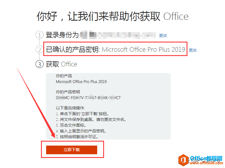 怎么下載 Microsoft Office2019？如何激活office2019？