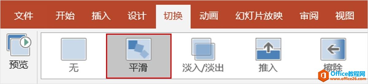 office 2019 的平滑切換和縮放定位
