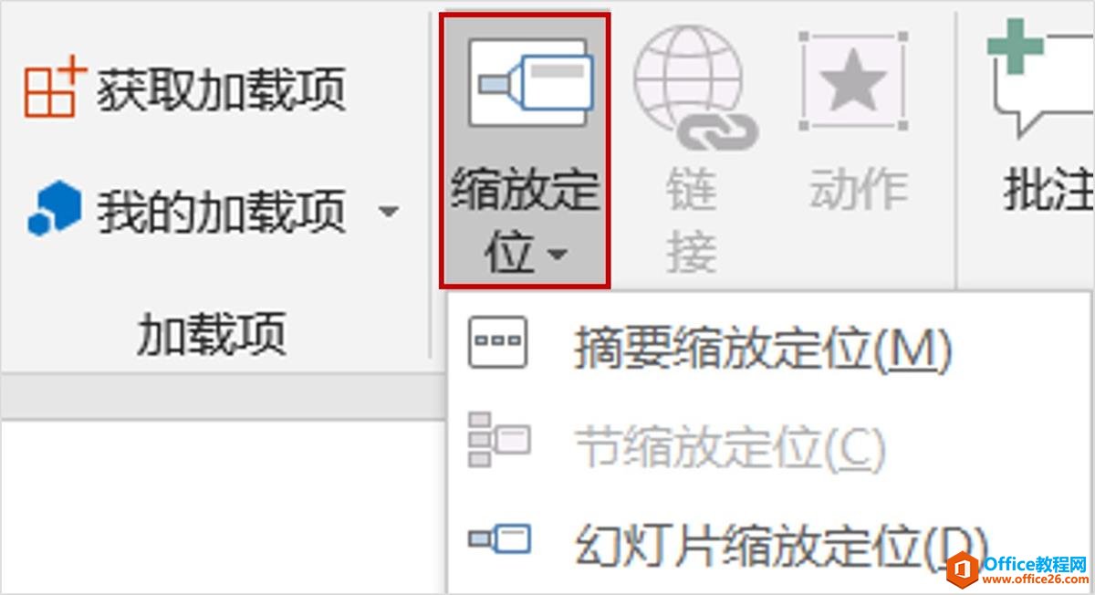 office 2019 的平滑切換和縮放定位