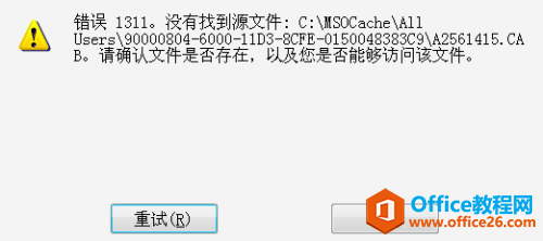 Office2007錯誤代碼1713截圖