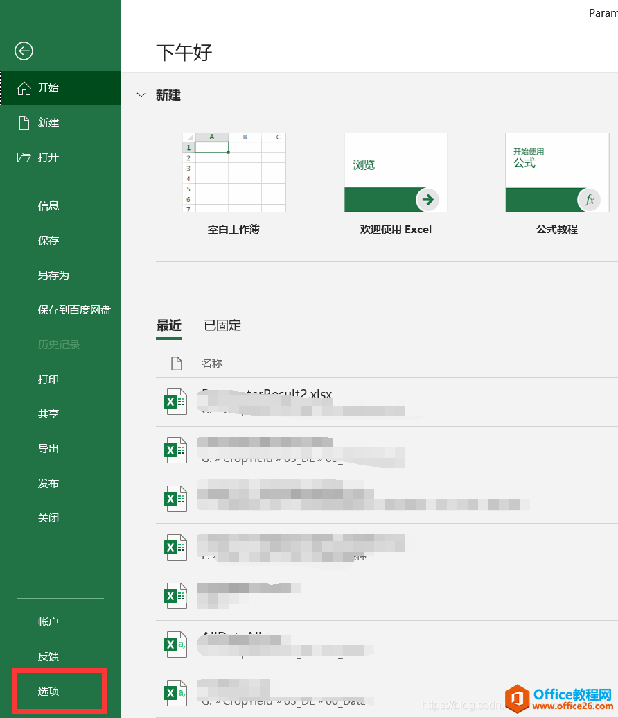 Windows中Word Excel PPT等辦公文件打開速度緩慢的解決辦法