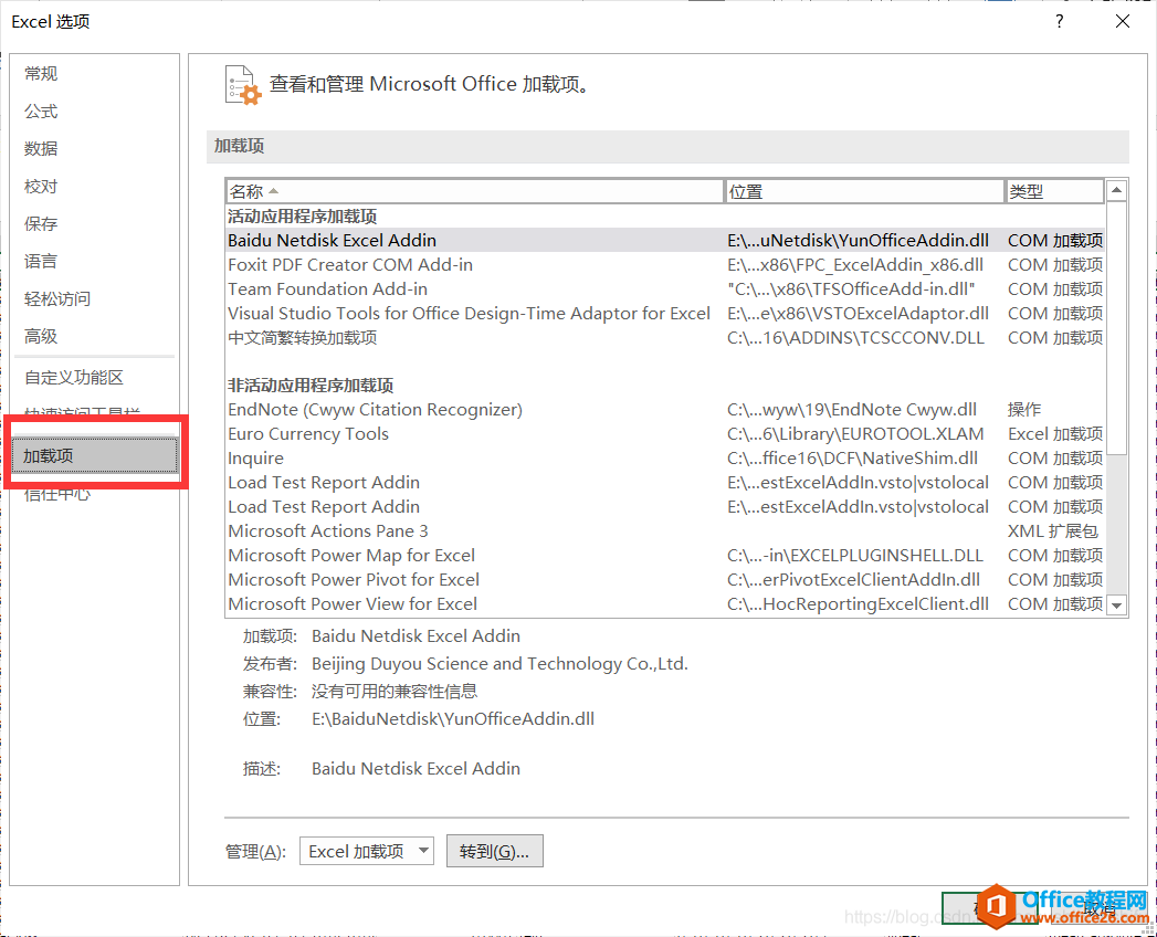Windows中Word Excel PPT等辦公文件打開速度緩慢的解決辦法