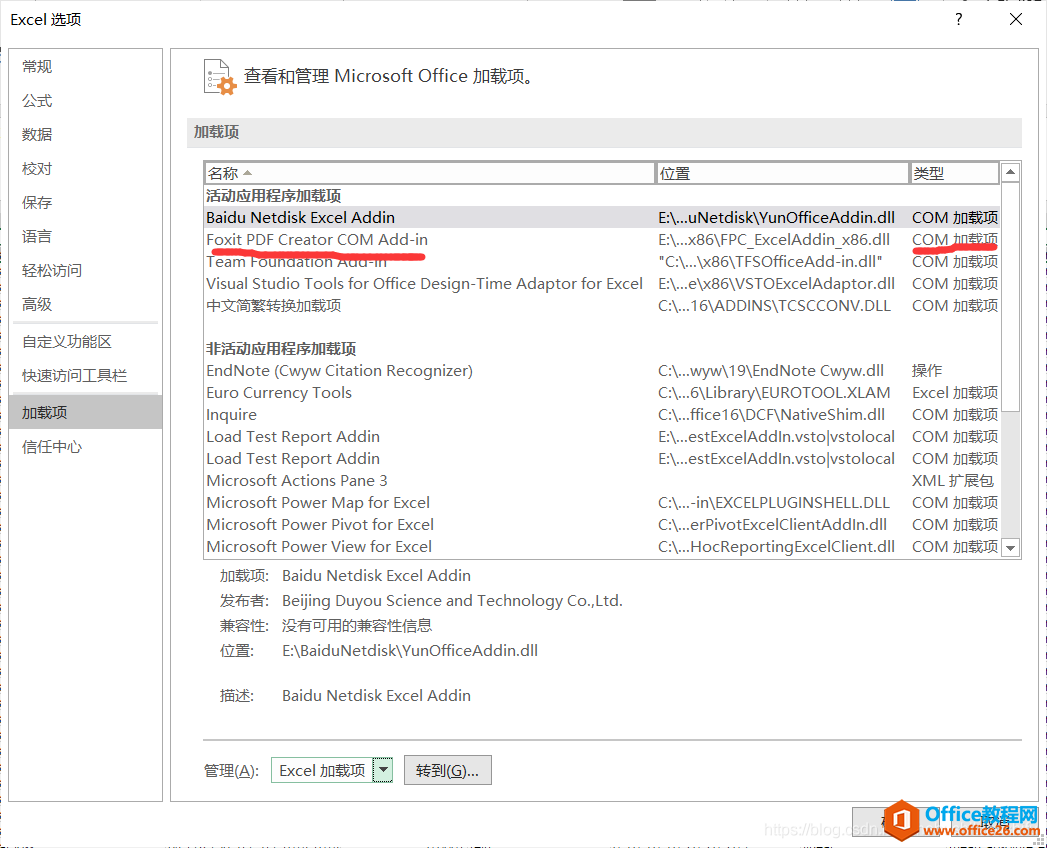 Windows中Word Excel PPT等辦公文件打開速度緩慢的解決辦法