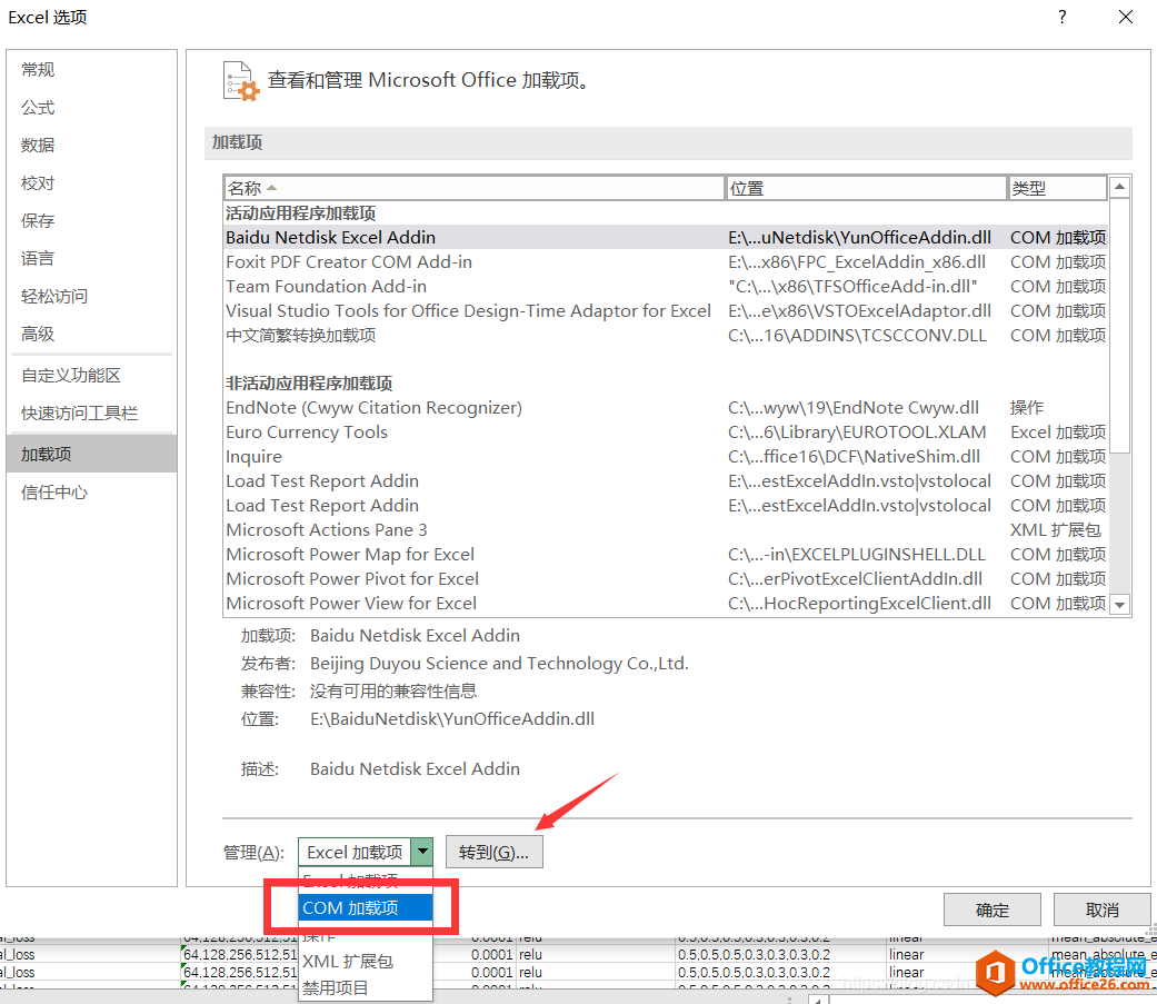 Windows中Word Excel PPT等辦公文件打開速度緩慢的解決辦法