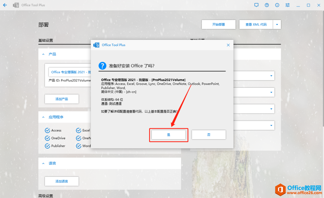 Microsoft Office 2021軟件下載安裝教程(圖25) Microsoft Office 2021軟件下載安裝教程