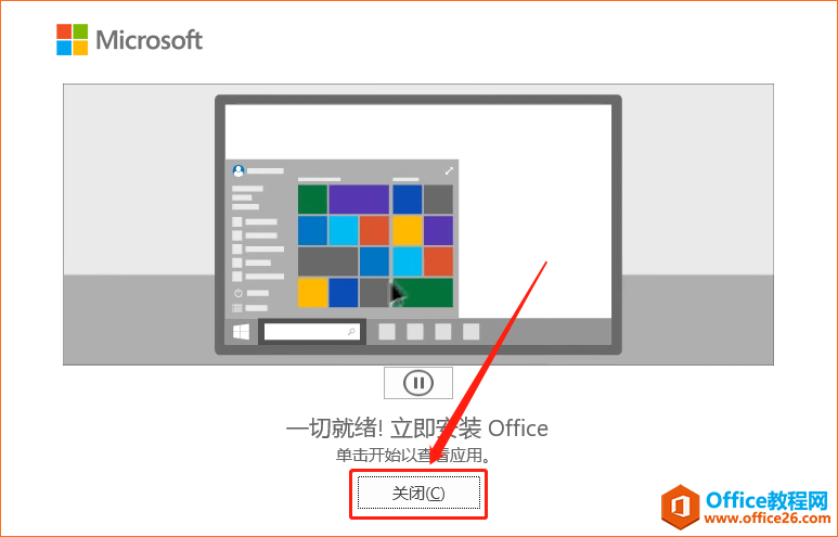 Microsoft Office 2021軟件下載安裝教程(圖27) Microsoft Office 2021軟件下載安裝教程
