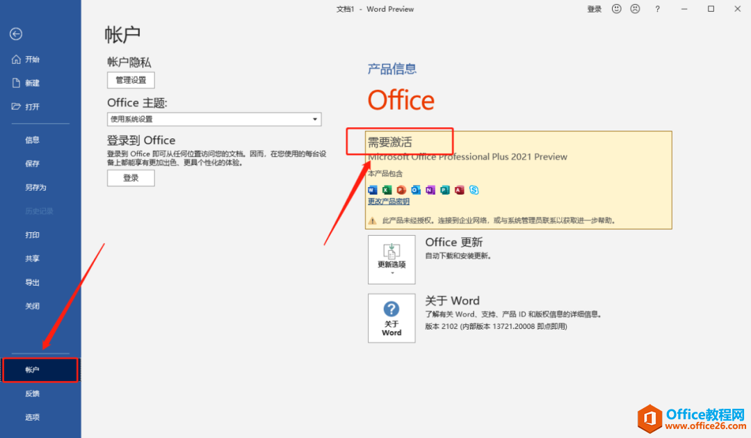 Microsoft Office 2021軟件下載安裝教程(圖31) Microsoft Office 2021軟件下載安裝教程