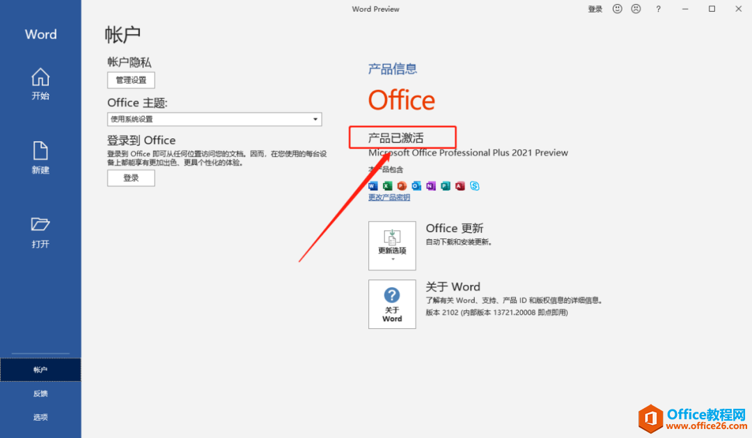 Microsoft Office 2021軟件下載安裝教程(圖36) Microsoft Office 2021軟件下載安裝教程