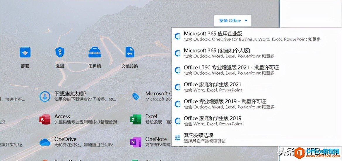 2022最新 Office 2016-2021部署下載安裝工具 Office Tool Plus(圖2) 2022最新 Office2016-2021部署下載安裝工具 Office Tool Plus