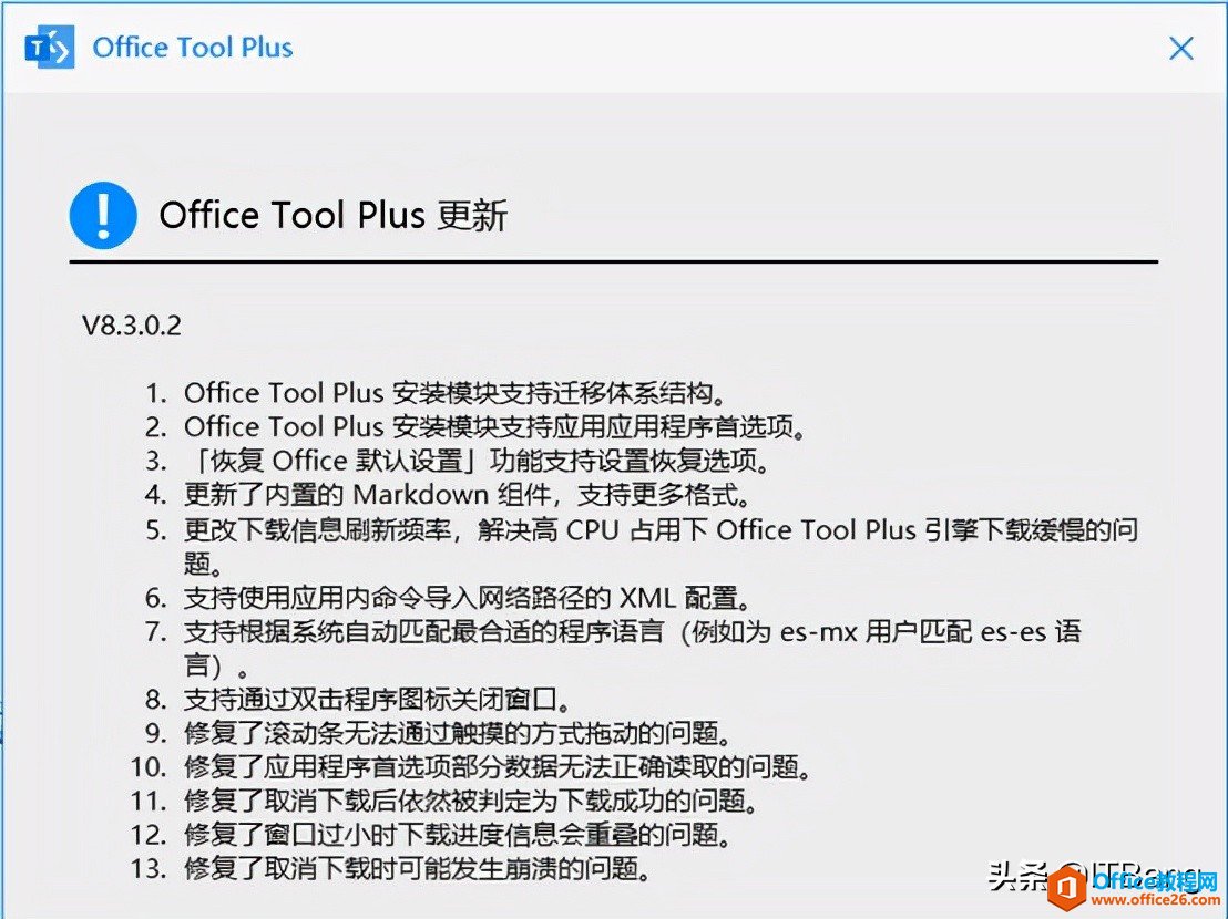 2022最新 Office 2016-2021部署下載安裝工具 Office Tool Plus(圖1) 2022最新 Office2016-2021部署下載安裝工具 Office Tool Plus