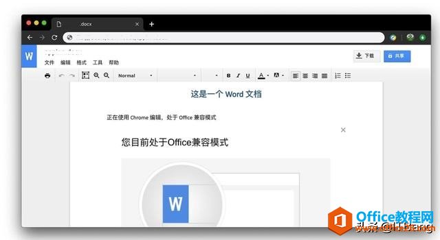 如何讓 Chrome直接查看和編輯 Office 文檔 離線也可用(圖2) 讓 Chrome直接查看和編輯 Office 文檔 離線也可用