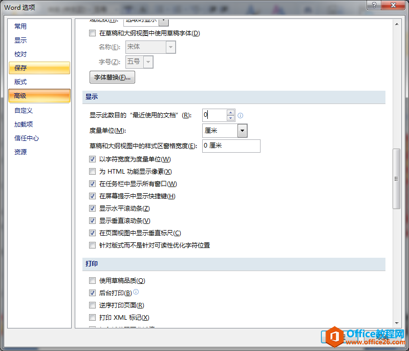 Office2007清除最近打開記錄(圖2) 設(shè)置顯示此數(shù)目的“最近使用的文檔”