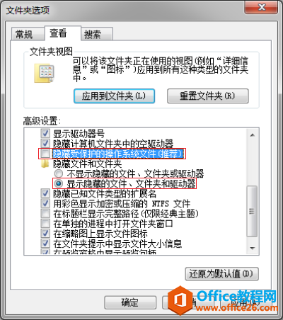 設(shè)置文件夾選項(xiàng)