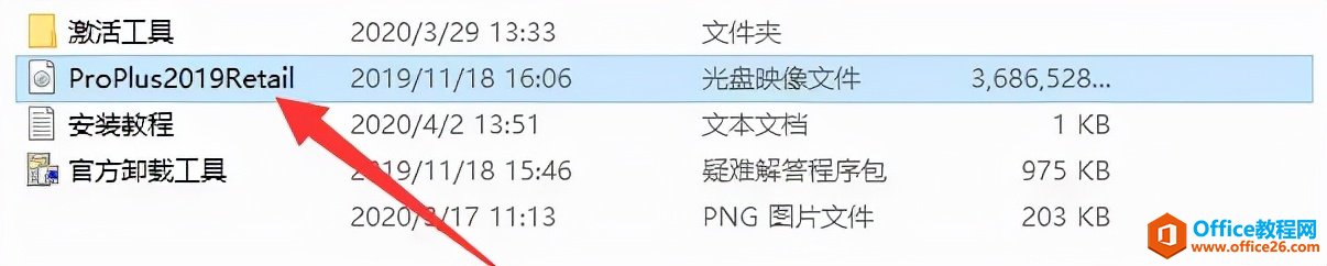 Office2019軟件安裝包及安裝教程(圖1) Office2019軟件安裝包及安裝教程