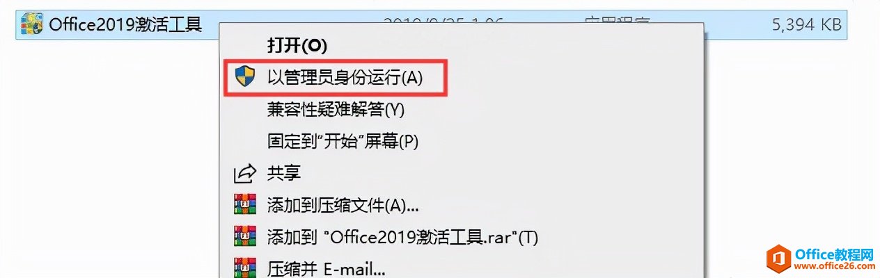 Office2019軟件安裝包及安裝教程(圖7) Office2019軟件安裝包及安裝教程
