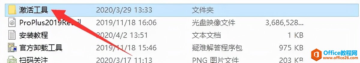 Office2019軟件安裝包及安裝教程(圖6) Office2019軟件安裝包及安裝教程