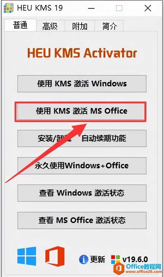 Office2019軟件安裝包及安裝教程(圖8) Office2019軟件安裝包及安裝教程