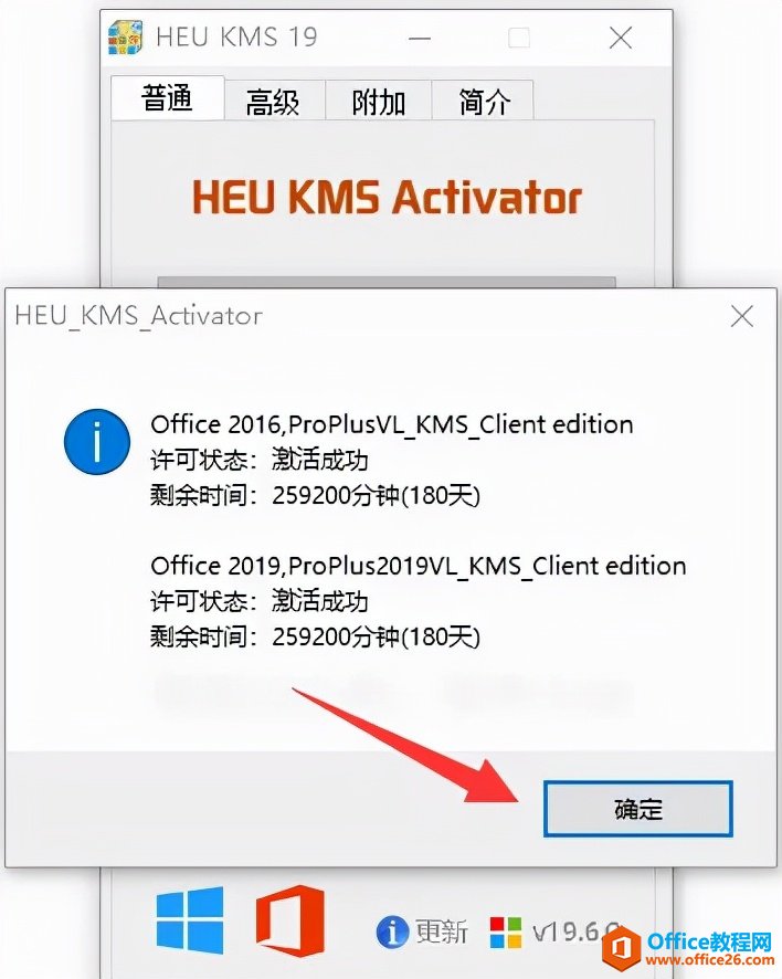 Office2019軟件安裝包及安裝教程(圖9) Office2019軟件安裝包及安裝教程
