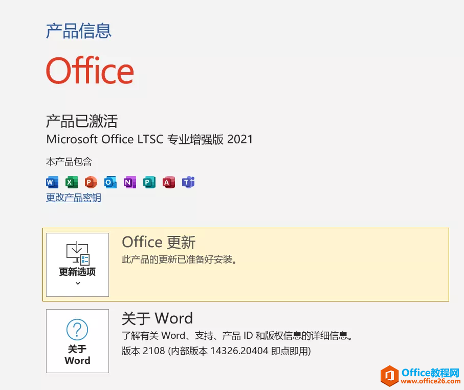 Office2021軟件安裝包下載地址及安裝教程(圖8) Office2021軟件安裝包下載地址及安裝教程