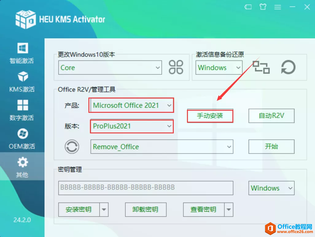 Office2021軟件安裝包下載地址及安裝教程(圖6) Office2021軟件安裝包下載地址及安裝教程