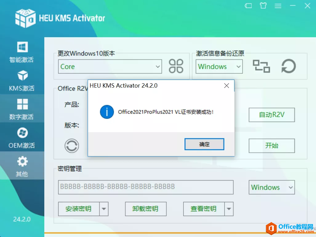 Office2021軟件安裝包下載地址及安裝教程(圖7) Office2021軟件安裝包下載地址及安裝教程