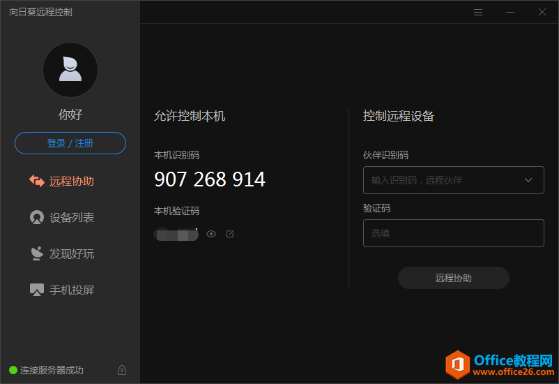 IT小哥在家遠(yuǎn)程辦公的那些事，介紹幾款好用的遠(yuǎn)程辦公軟件
