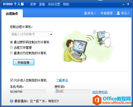 IT小哥在家遠(yuǎn)程辦公的那些事，介紹幾款好用的遠(yuǎn)程辦公軟件
