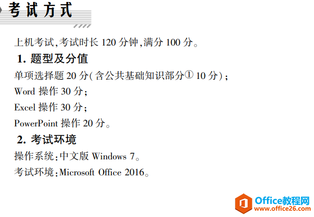 2021年之后的計算機二級office發(fā)生了哪些變化(圖1) 2021年之后的計算機二級office發(fā)生了哪些變化