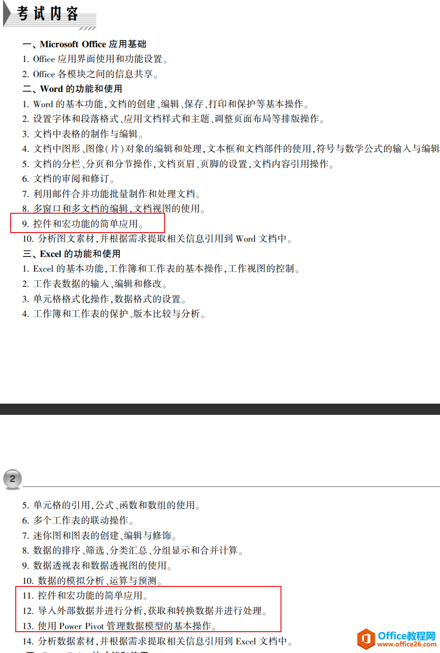 2021年之后的計算機二級office發(fā)生了哪些變化(圖2) 2021年之后的計算機二級office發(fā)生了哪些變化