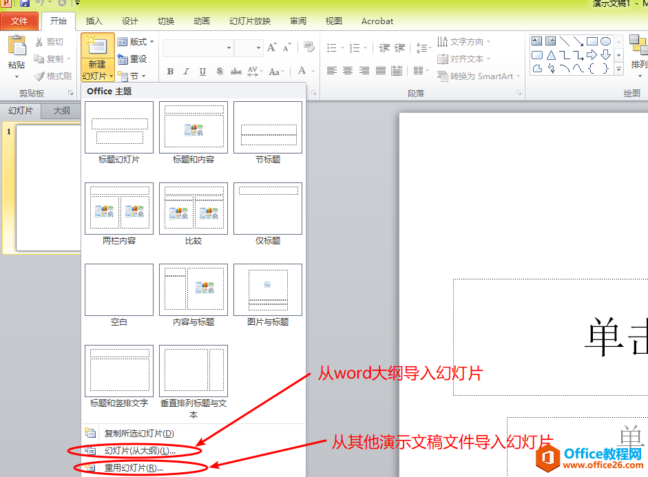 全國計算機等級考試二級MS Office知識點排查PowerPoint部分