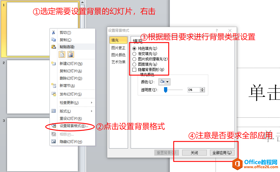 全國計算機等級考試二級MS Office知識點排查PowerPoint部分