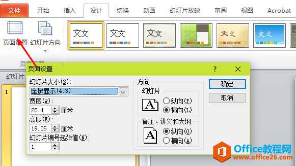 全國計算機等級考試二級MS Office知識點排查PowerPoint部分