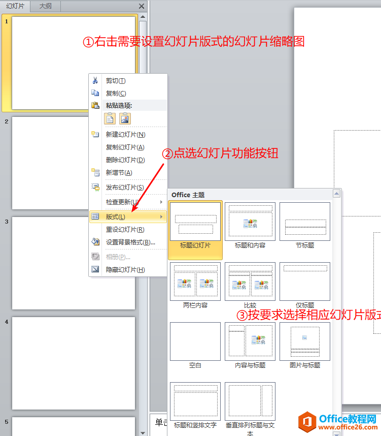 全國計算機等級考試二級MS Office知識點排查PowerPoint部分