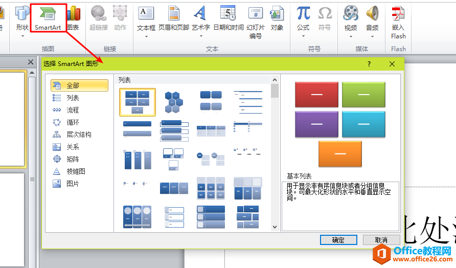 全國計算機等級考試二級MS Office知識點排查PowerPoint部分