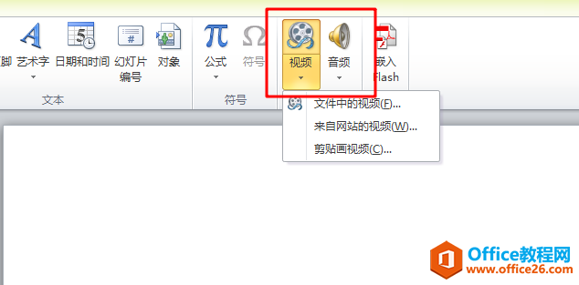 全國計算機等級考試二級MS Office知識點排查PowerPoint部分