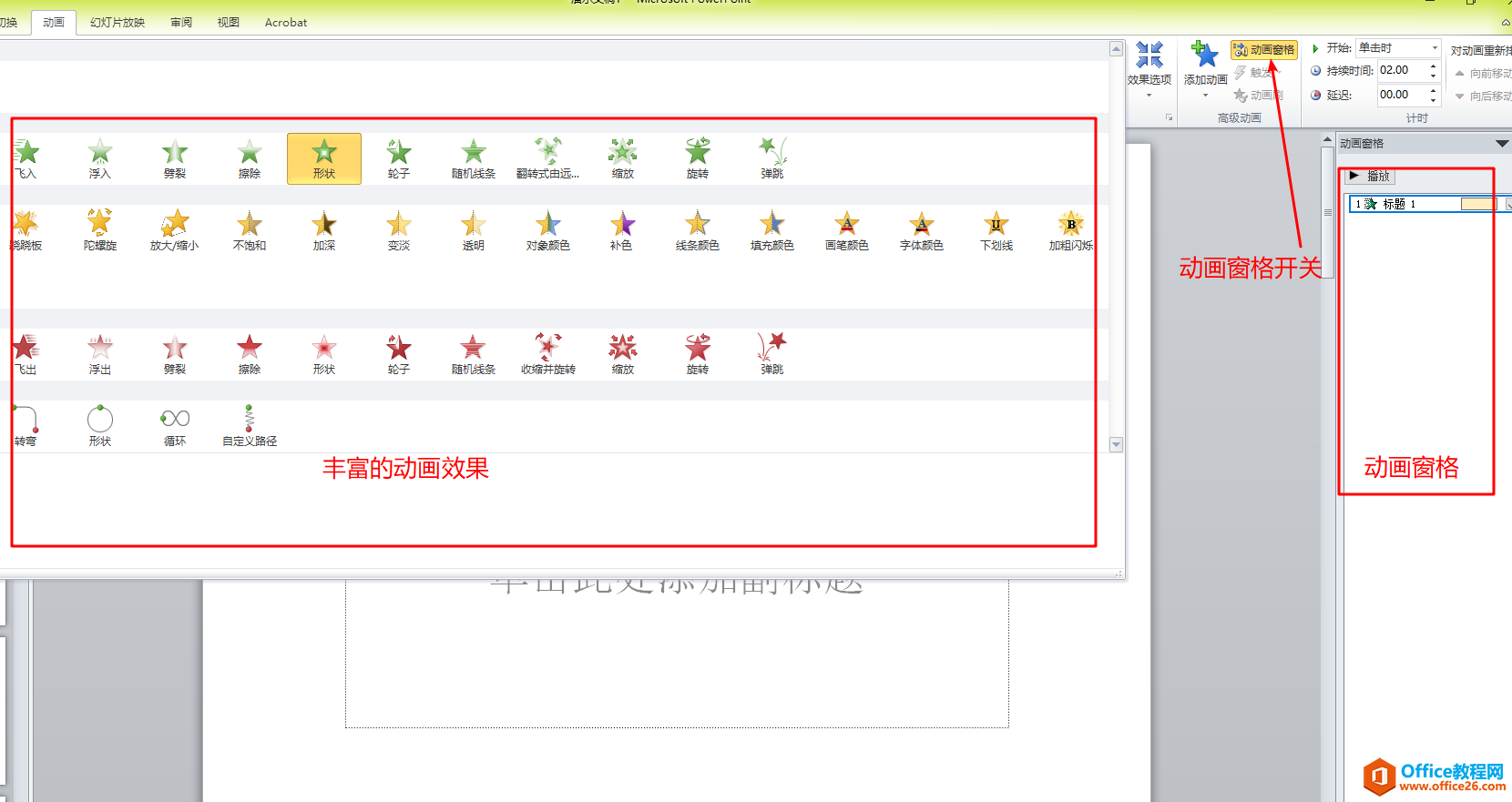 全國計算機等級考試二級MS Office知識點排查PowerPoint部分
