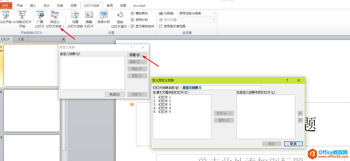 全國計算機等級考試二級MS Office知識點排查PowerPoint部分