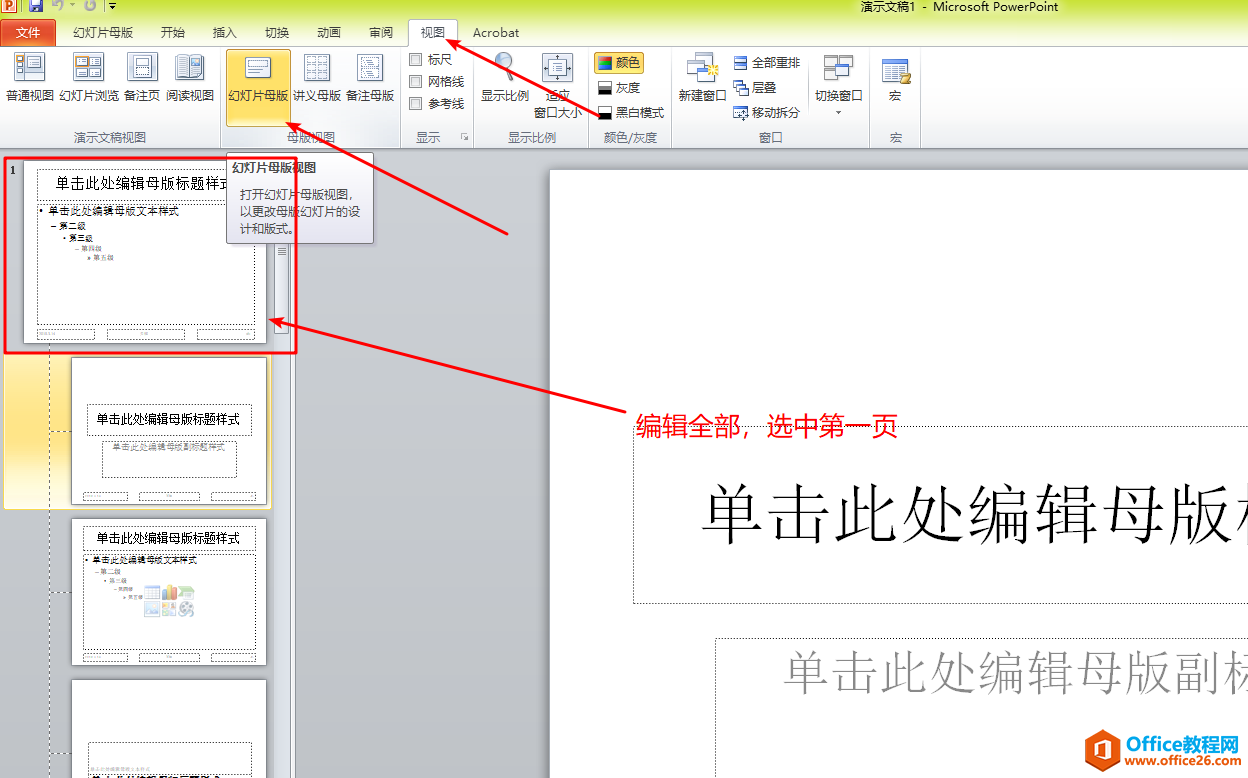 全國計算機等級考試二級MS Office知識點排查PowerPoint部分
