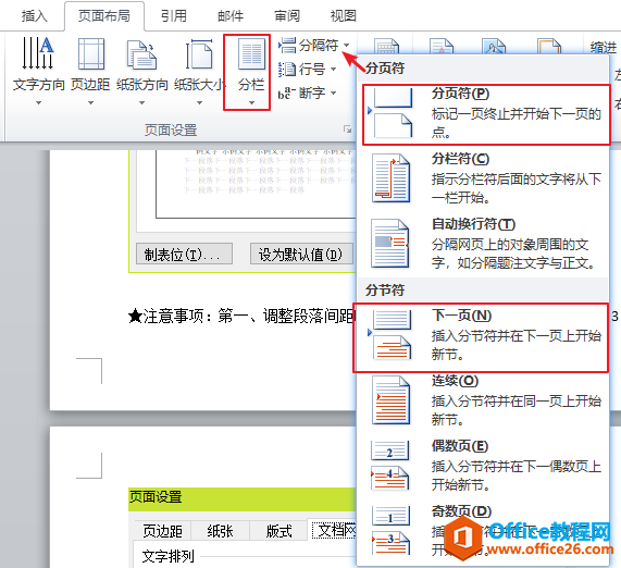 全國計算機等級考試二級MS Office考前知識點排查Word字處理部分