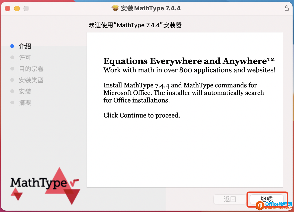 如何安裝MathType7 Mac版(圖2)