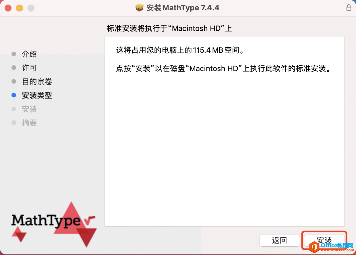 如何安裝MathType7 Mac版(圖5)