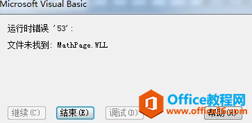 office中無法使用MathType該怎么辦？(圖3)