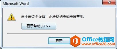 電腦安裝Mathtype導(dǎo)致office 2013彈窗報錯的解決方法(圖3) 宏被禁用