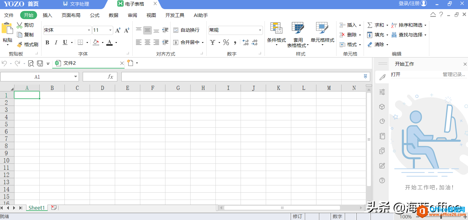 不習(xí)慣Office？還有這些好用的辦公軟件