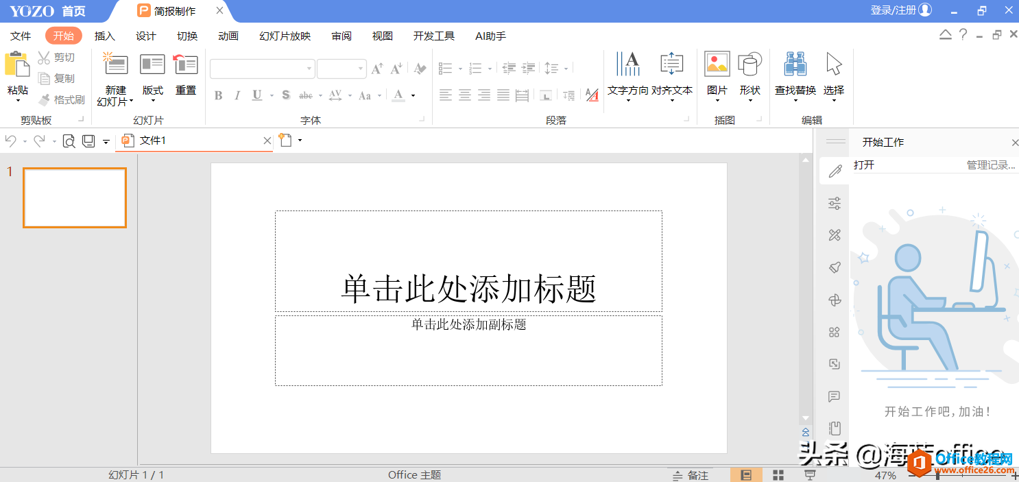 不習(xí)慣Office？還有這些好用的辦公軟件