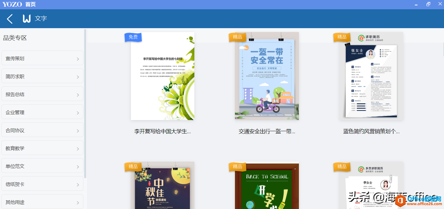 不習(xí)慣Office？還有這些好用的辦公軟件
