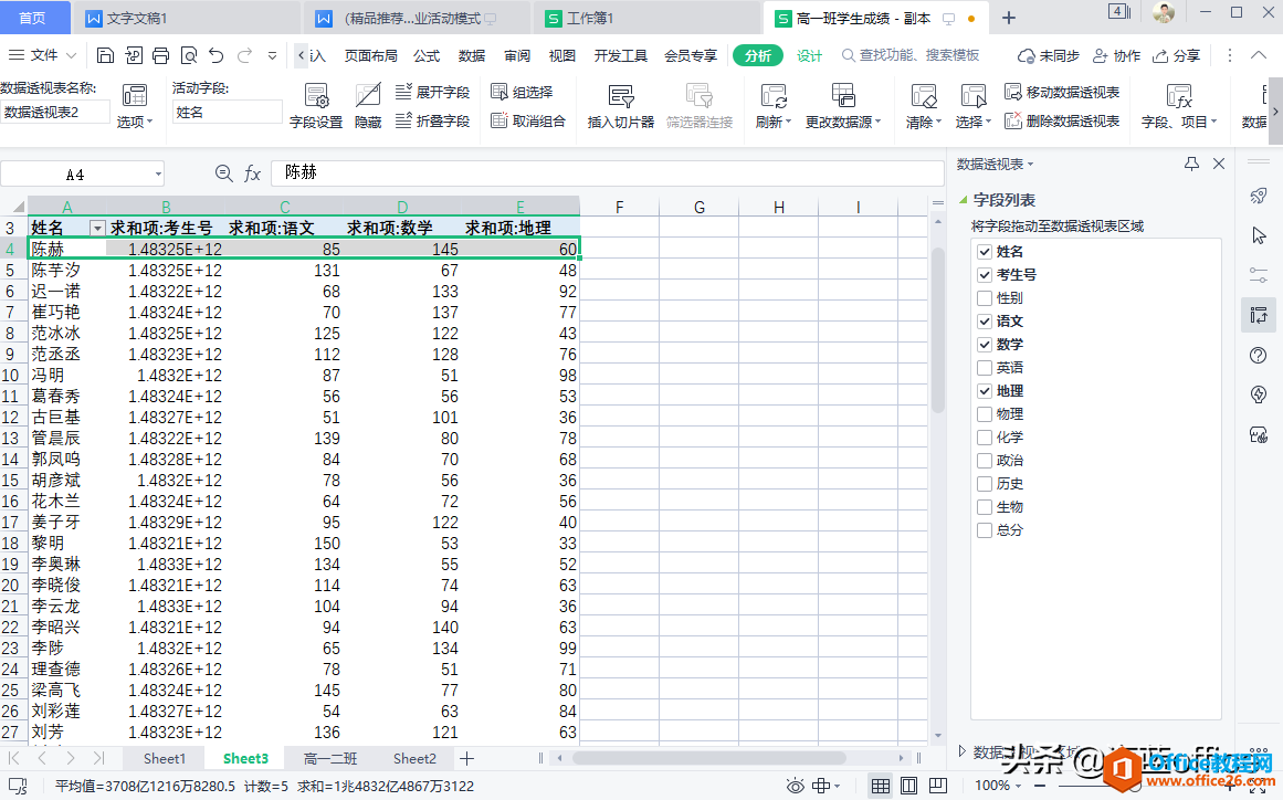 WPS與MS Office，桌面辦公軟件最終你選擇了誰(shuí)？