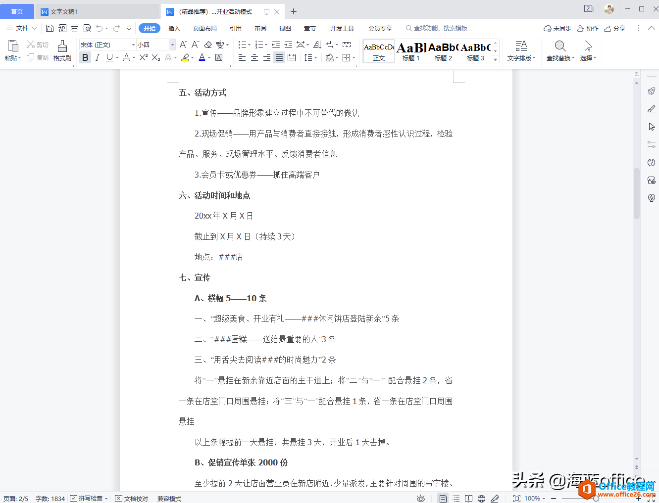 WPS與MS Office，桌面辦公軟件最終你選擇了誰(shuí)？